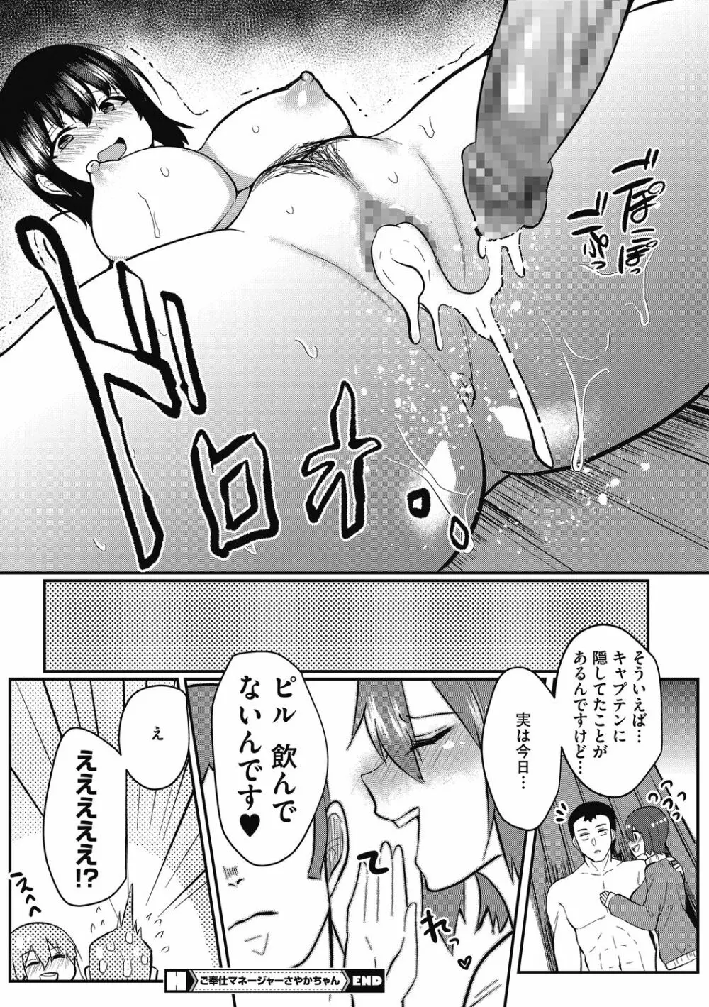 メスイキ Page.22