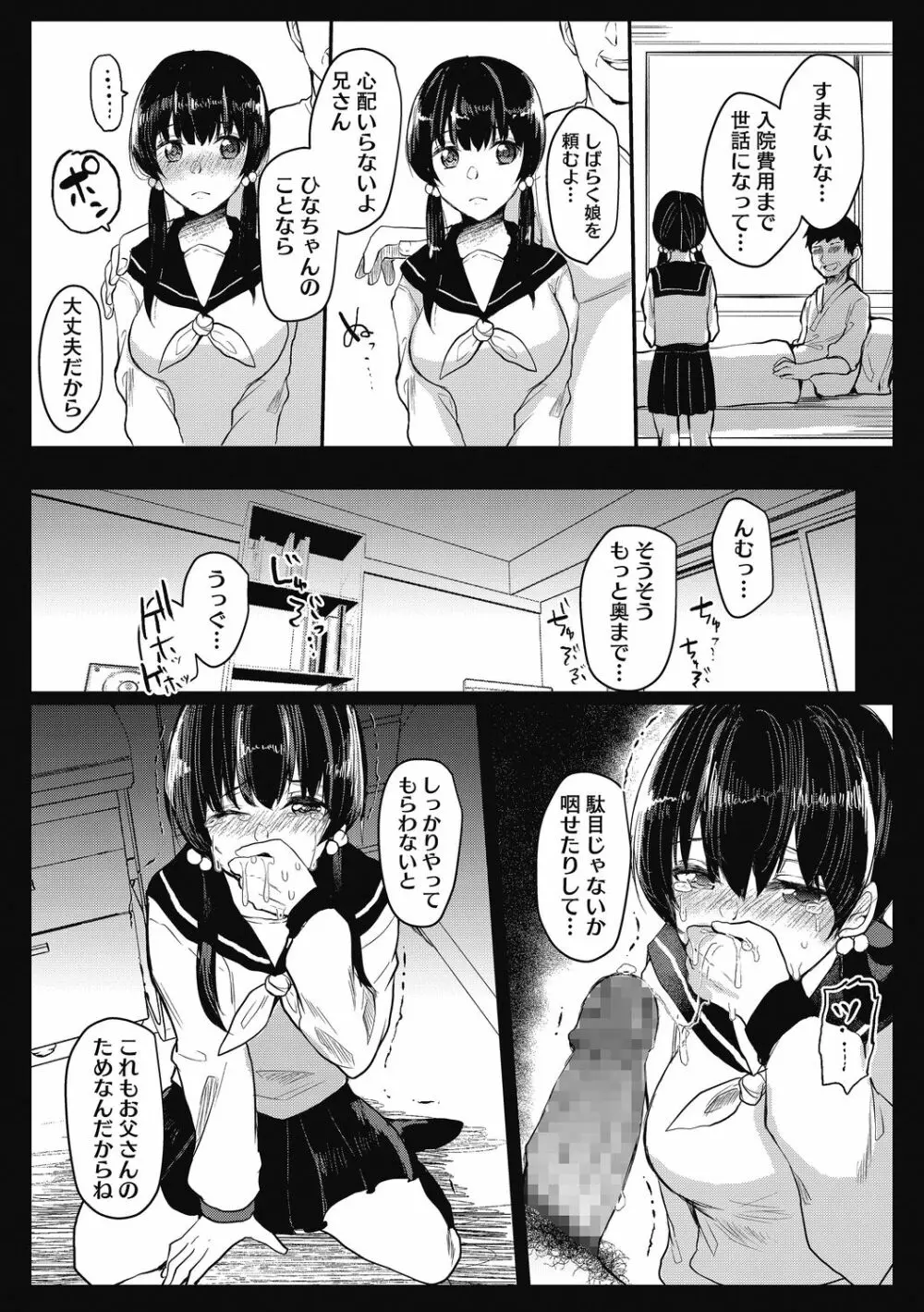 メスイキ Page.68