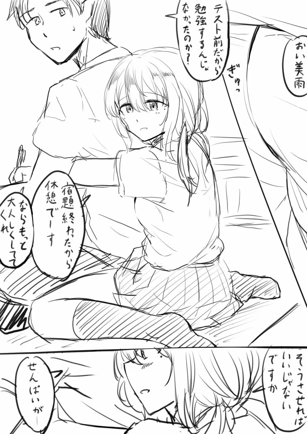 後輩ちゃん Page.1