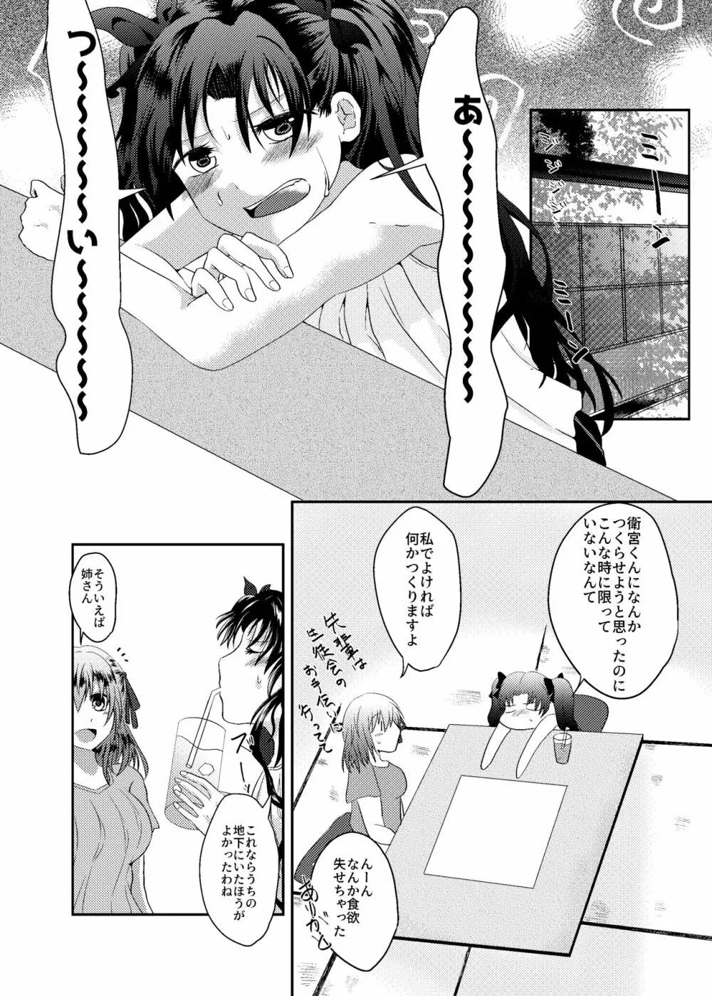 遠坂姉妹のアツい夏 Page.5