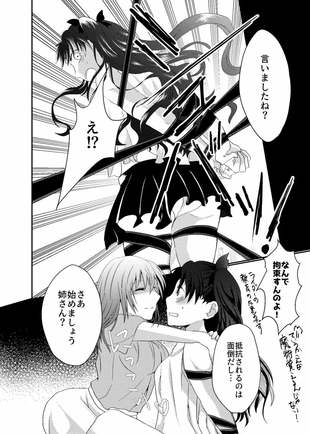 遠坂姉妹のアツい夏 Page.8