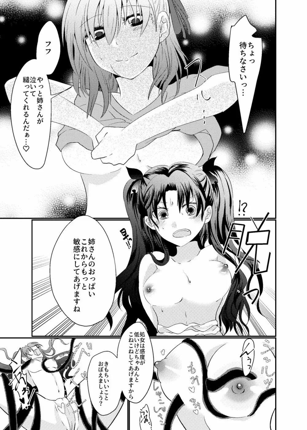 遠坂姉妹のアツい夏 Page.9