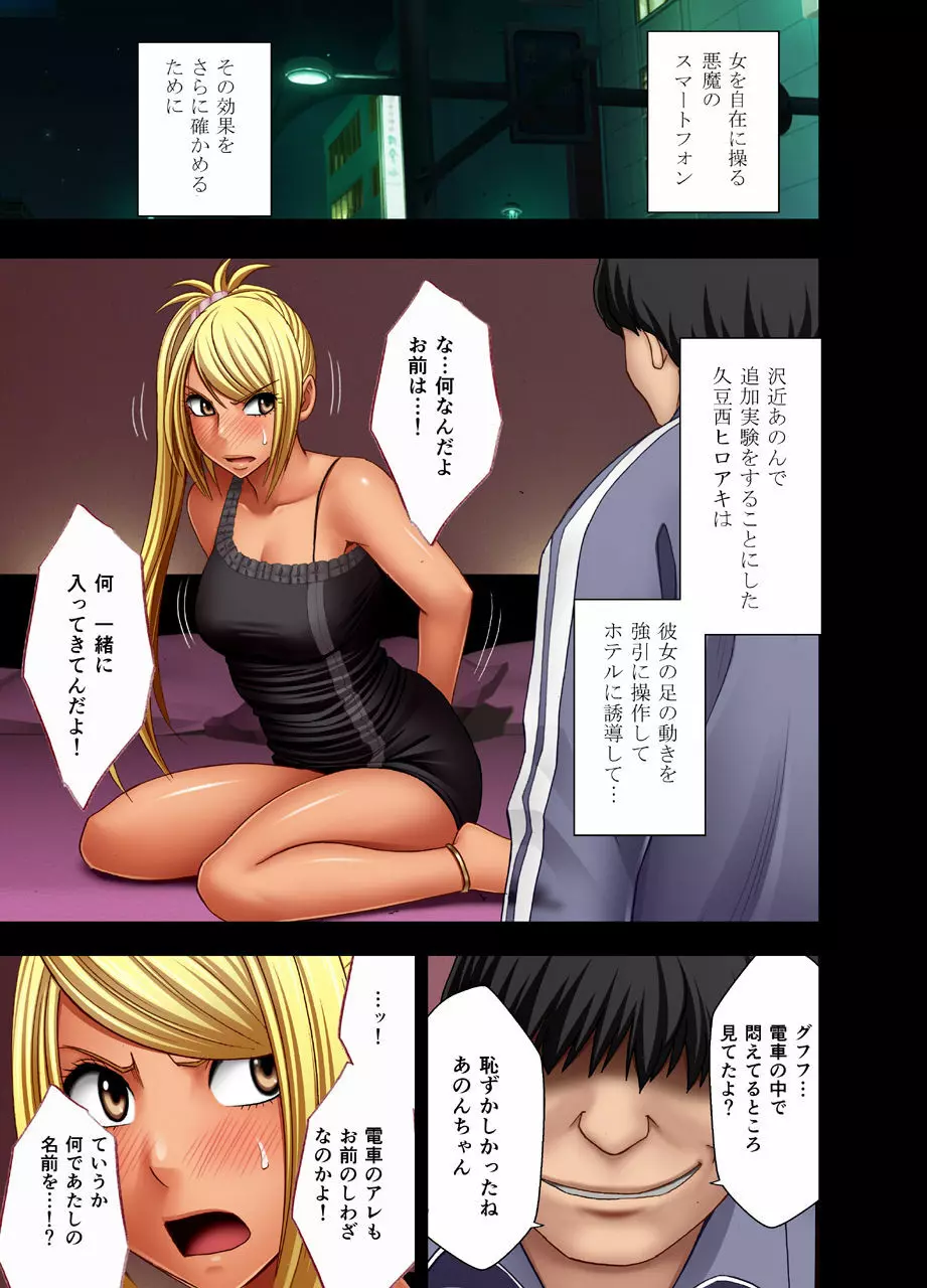 女体操作スマートフォン Page.10