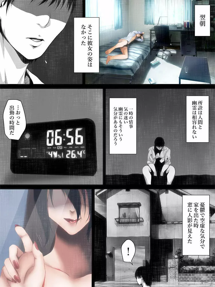 洒落にならないエロい話/出張先の地縛霊 Page.108