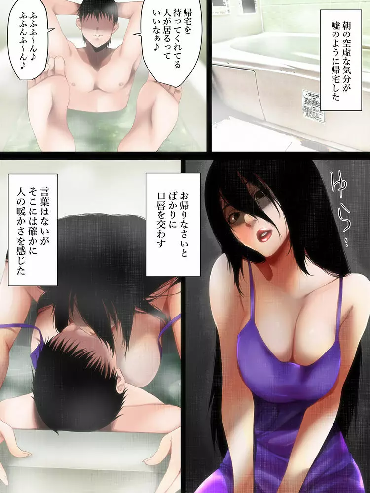 洒落にならないエロい話/出張先の地縛霊 Page.109