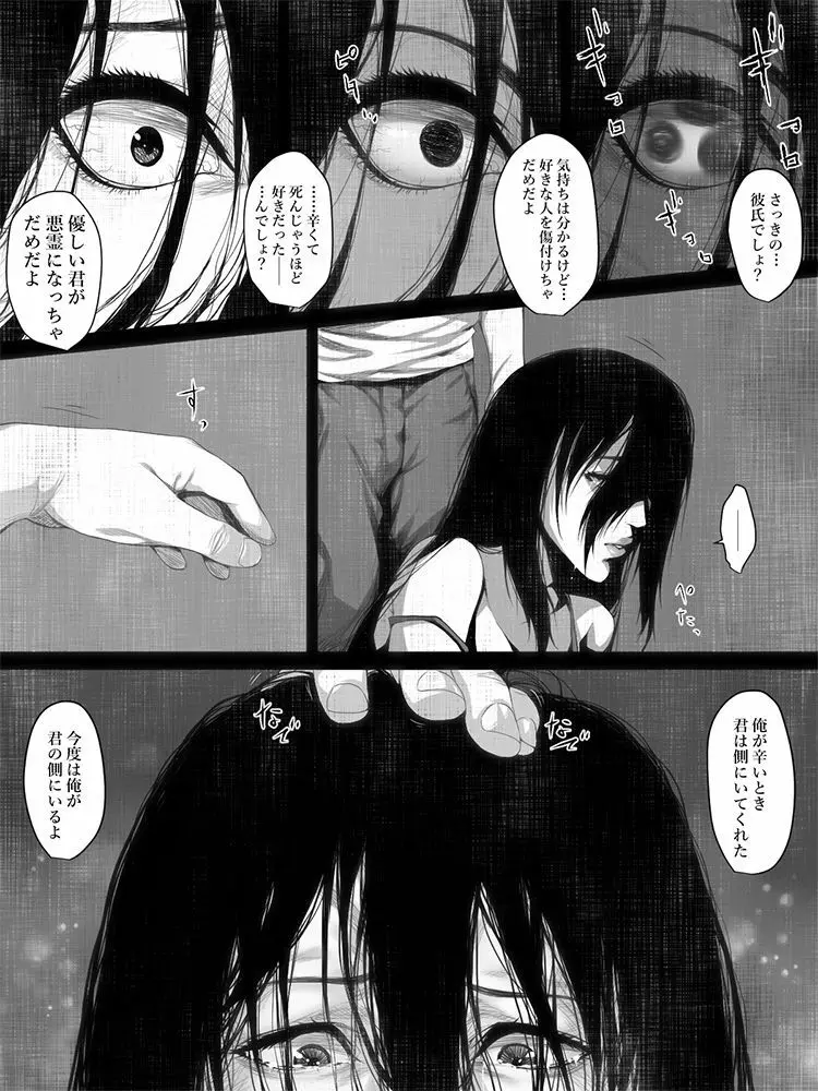 洒落にならないエロい話/出張先の地縛霊 Page.130