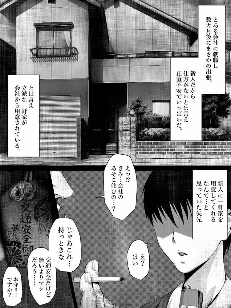 洒落にならないエロい話/出張先の地縛霊 Page.78