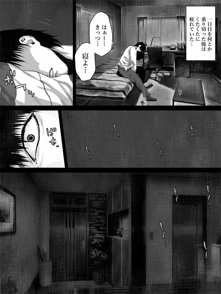 洒落にならないエロい話/出張先の地縛霊 Page.79