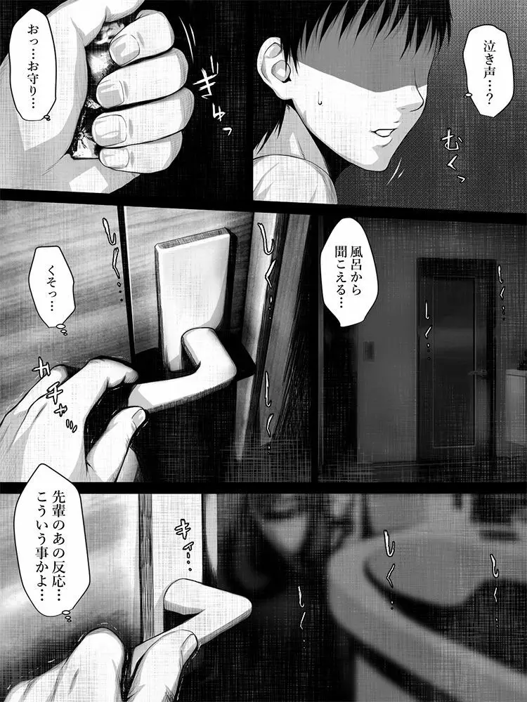 洒落にならないエロい話/出張先の地縛霊 Page.80