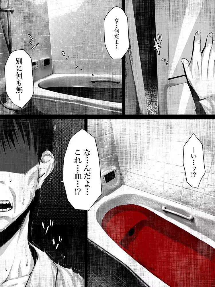 洒落にならないエロい話/出張先の地縛霊 Page.81