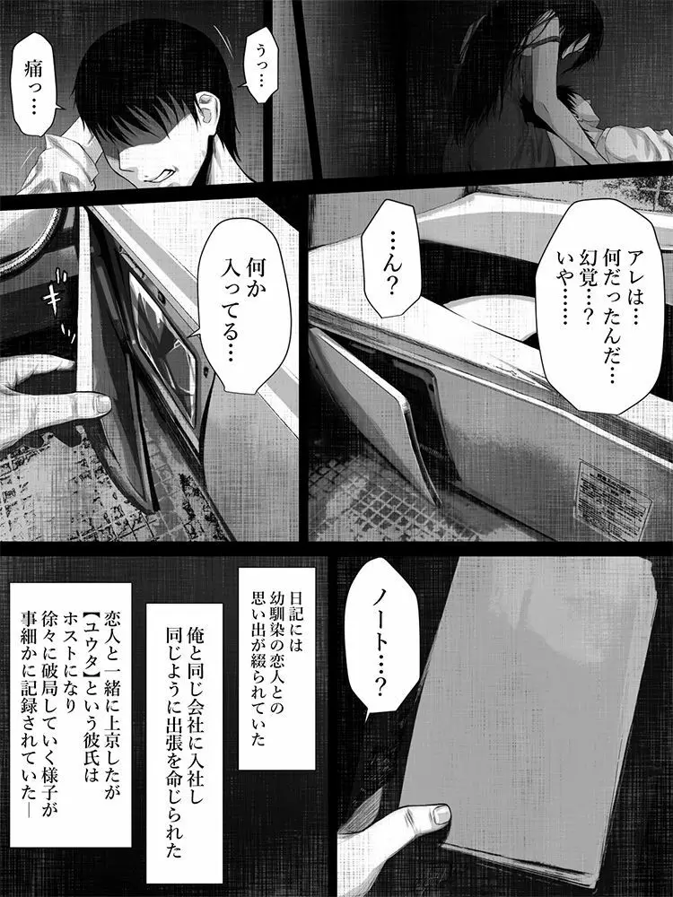 洒落にならないエロい話/出張先の地縛霊 Page.83