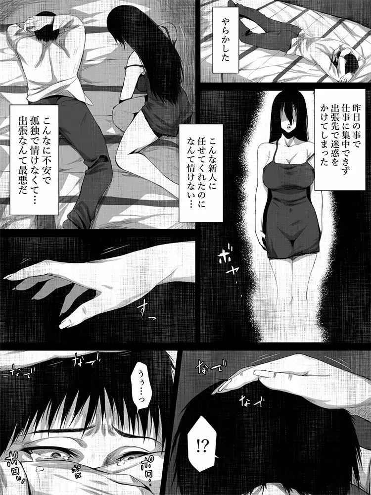 洒落にならないエロい話/出張先の地縛霊 Page.84