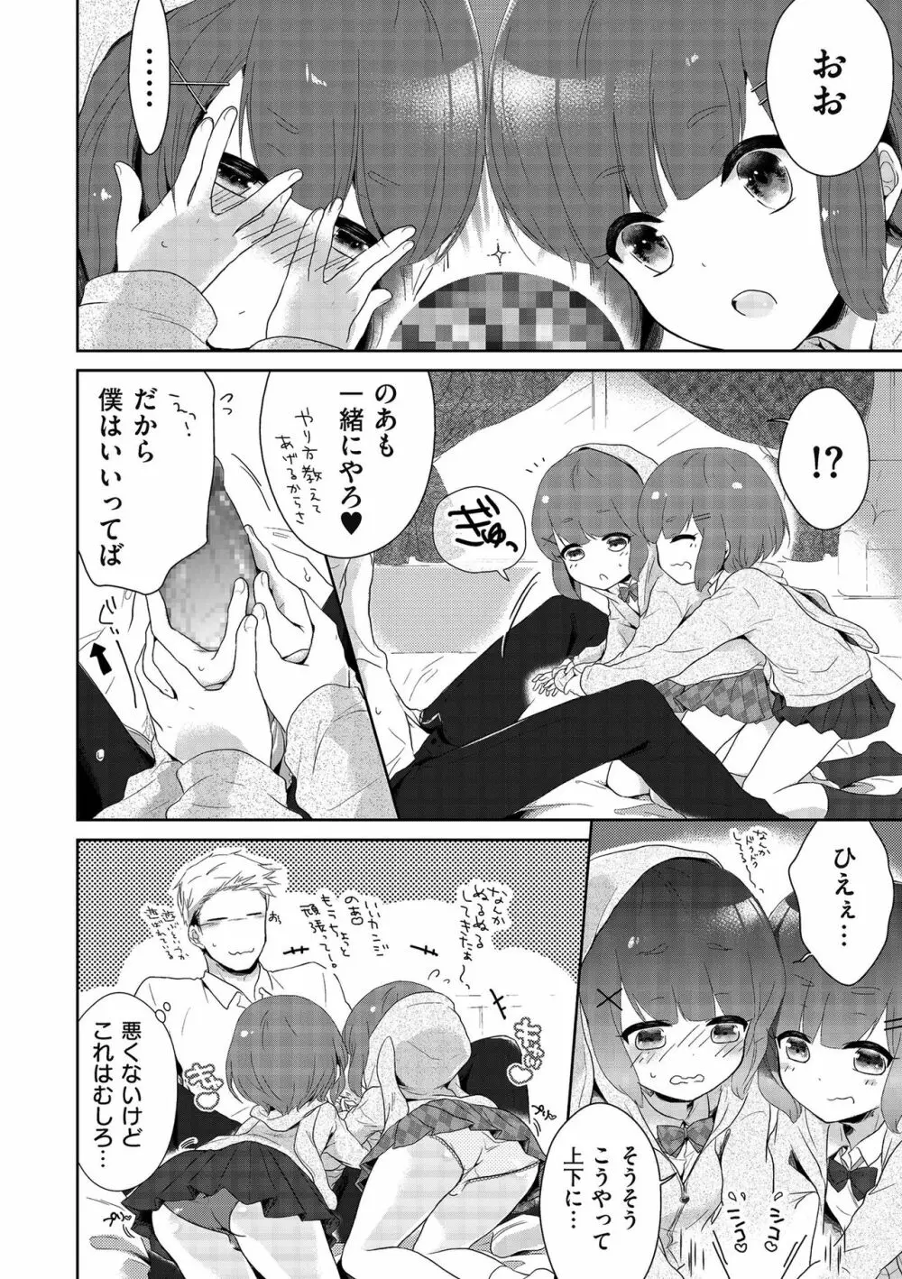 僕たちエッチな男の娘 Page.10