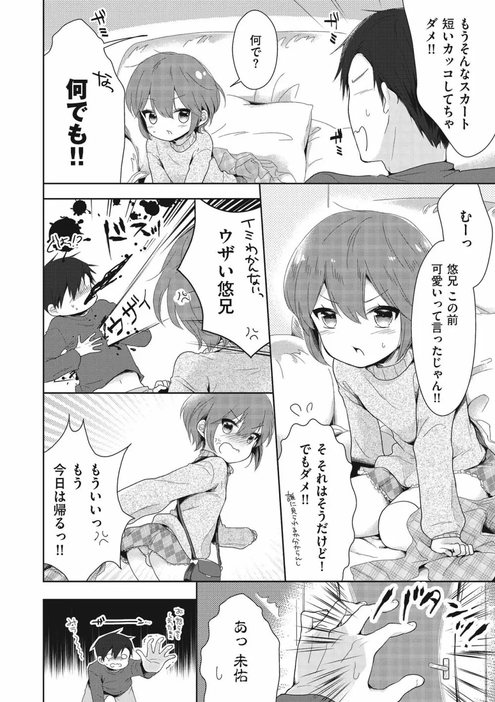 僕たちエッチな男の娘 Page.100