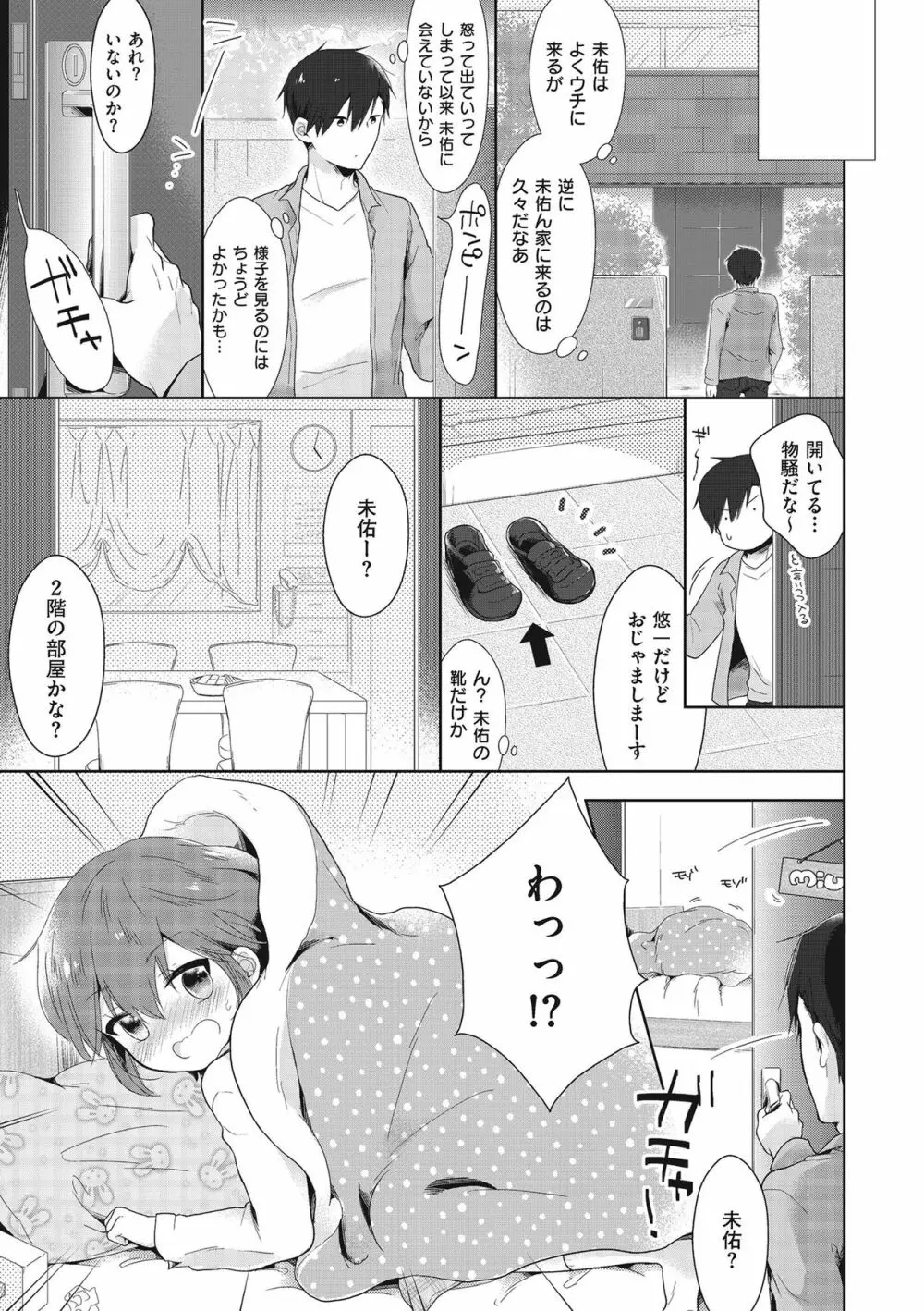 僕たちエッチな男の娘 Page.101