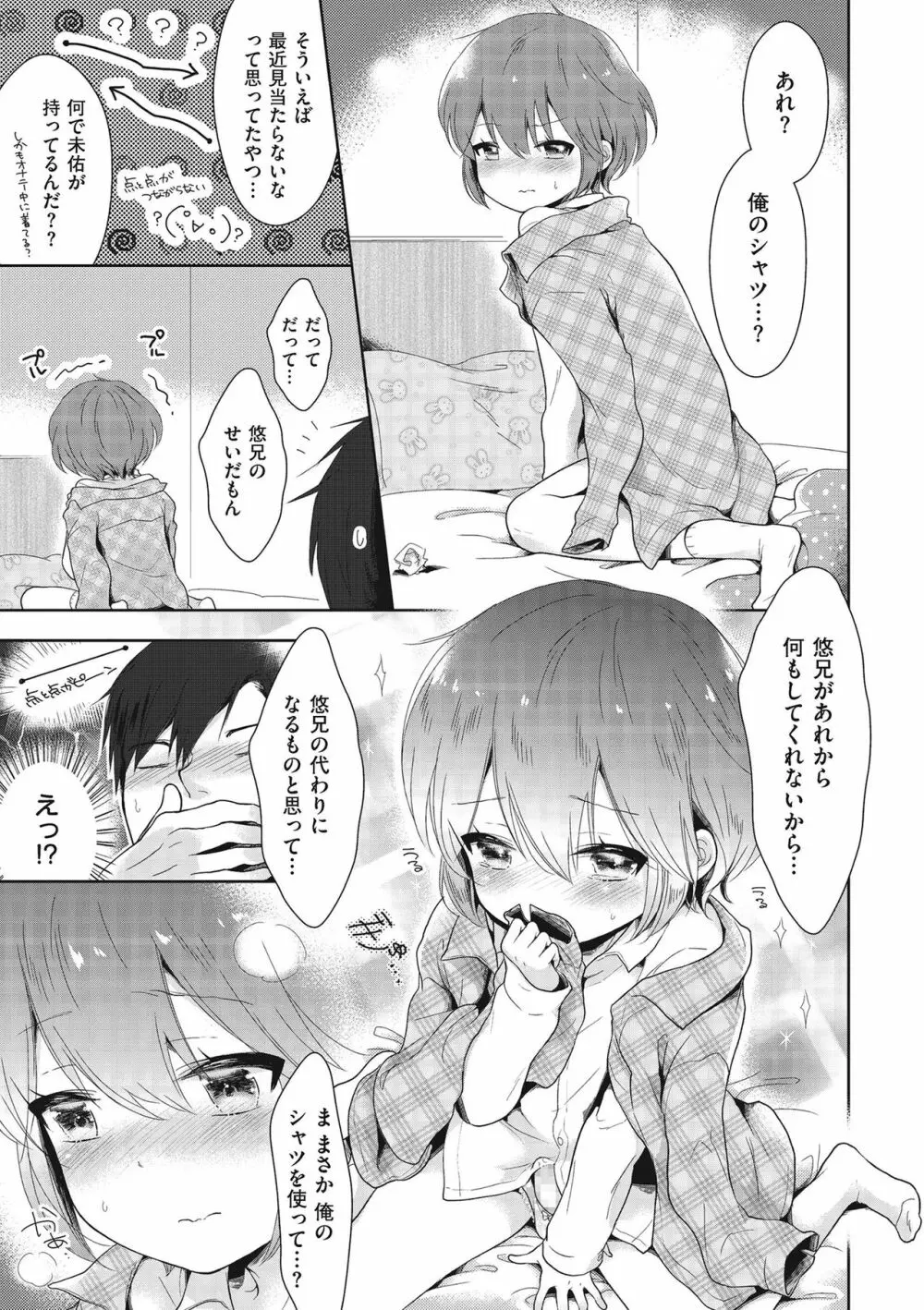 僕たちエッチな男の娘 Page.103