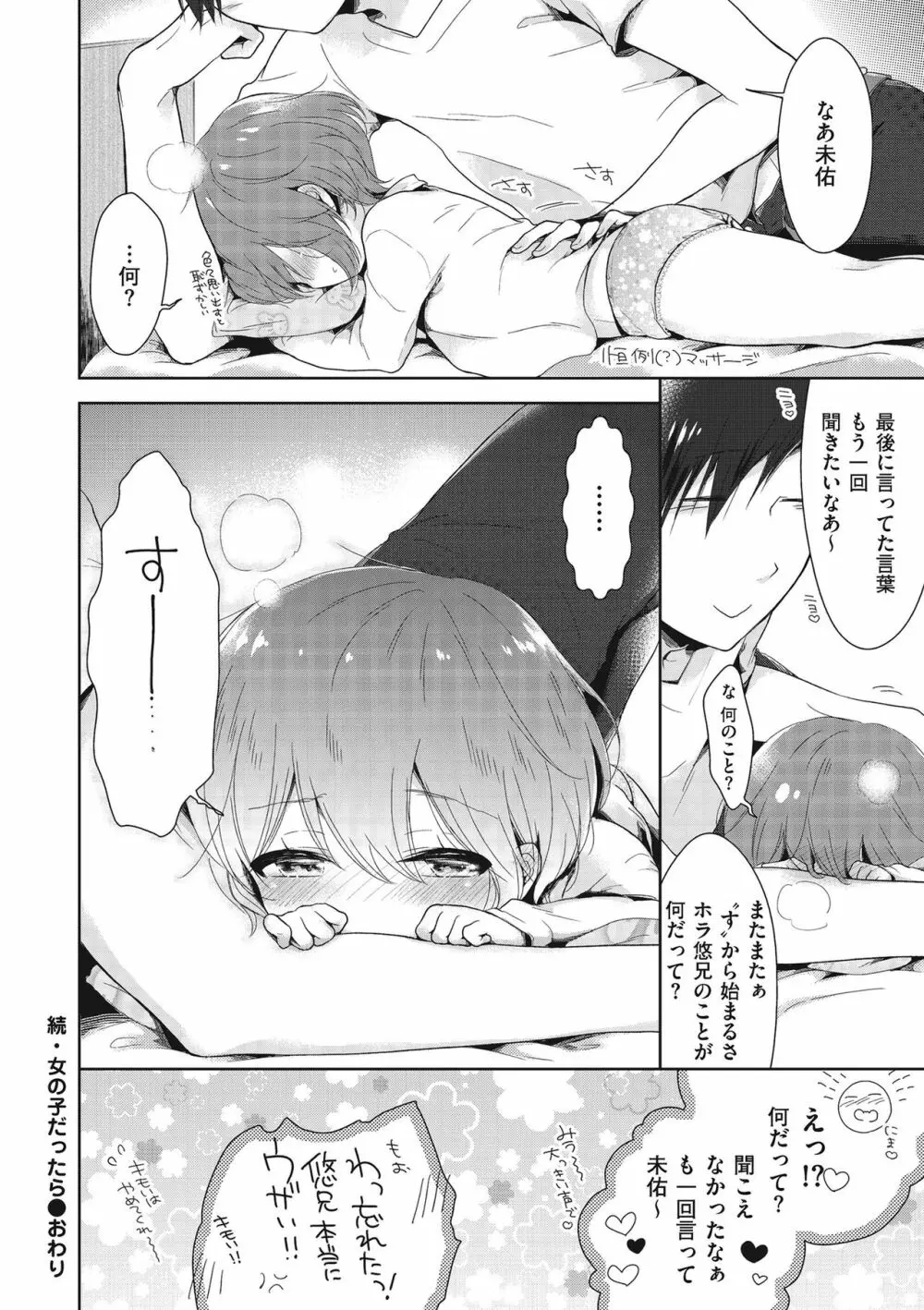 僕たちエッチな男の娘 Page.112