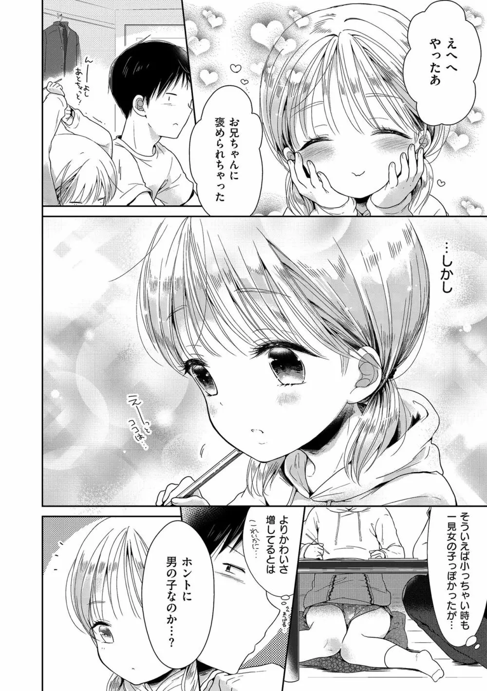 僕たちエッチな男の娘 Page.116