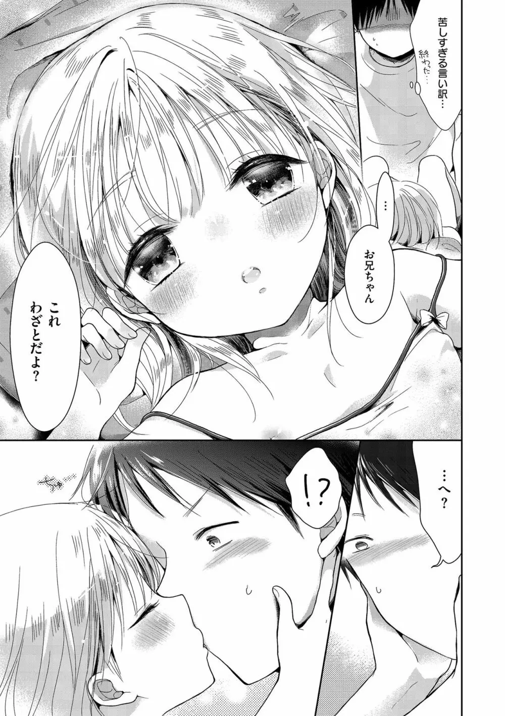 僕たちエッチな男の娘 Page.125