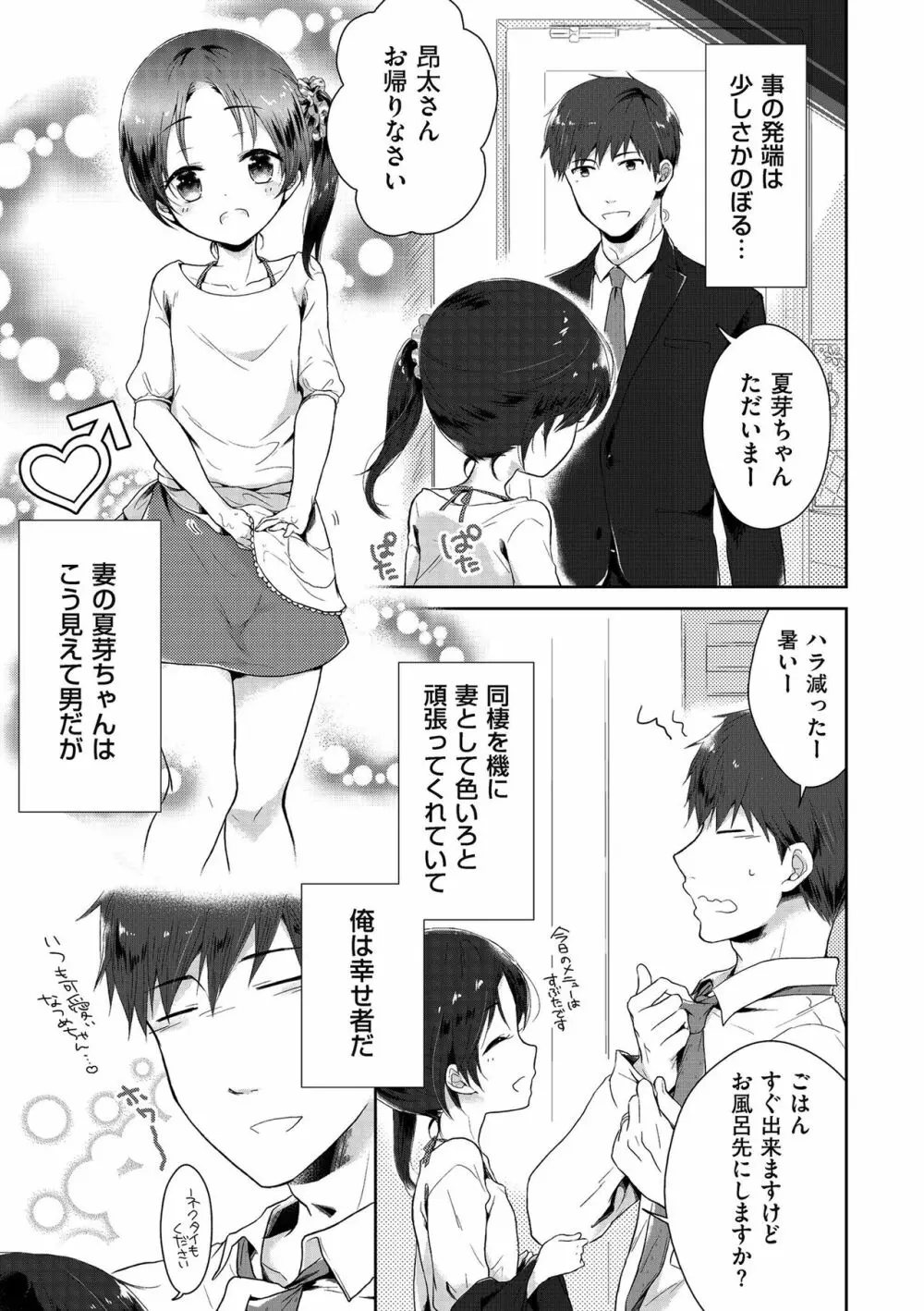 僕たちエッチな男の娘 Page.137