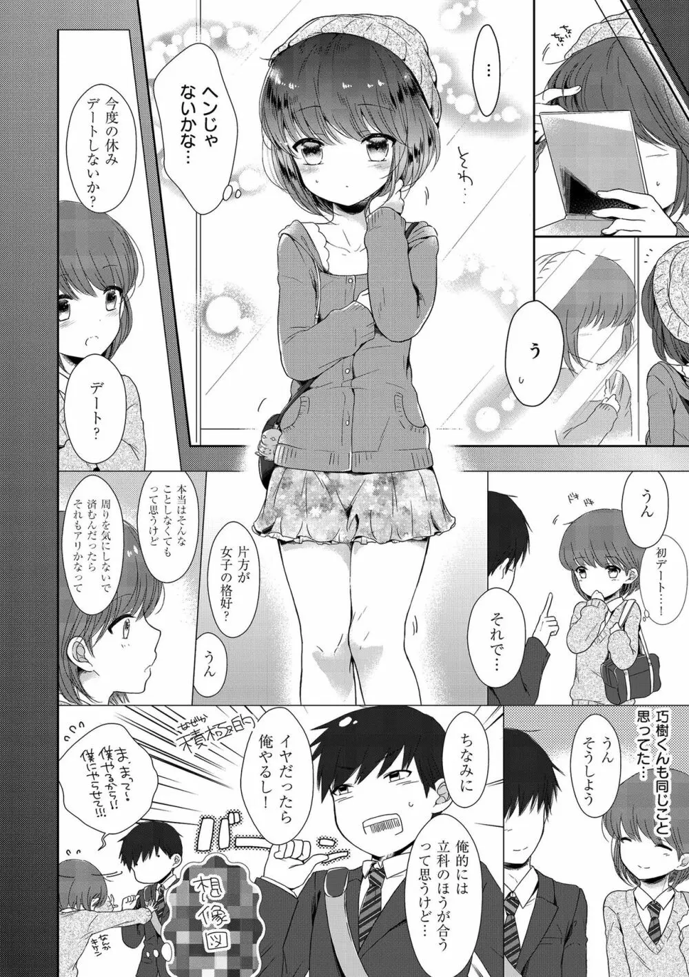 僕たちエッチな男の娘 Page.154