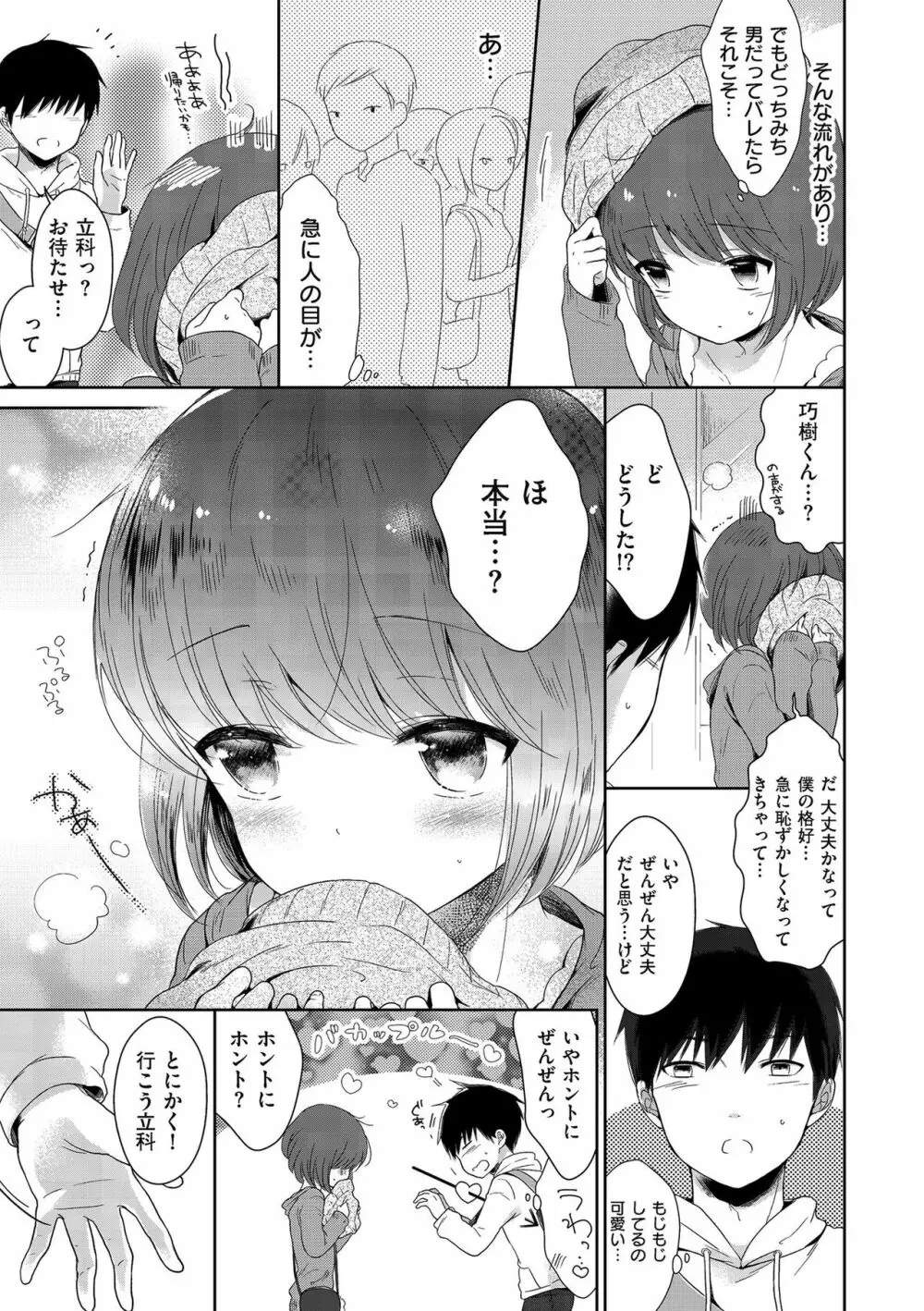 僕たちエッチな男の娘 Page.155