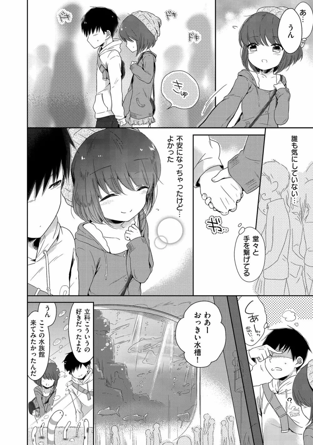 僕たちエッチな男の娘 Page.156