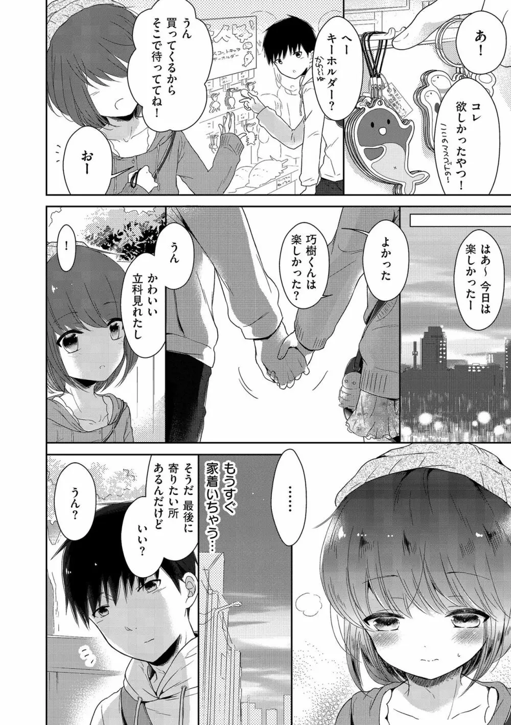 僕たちエッチな男の娘 Page.158