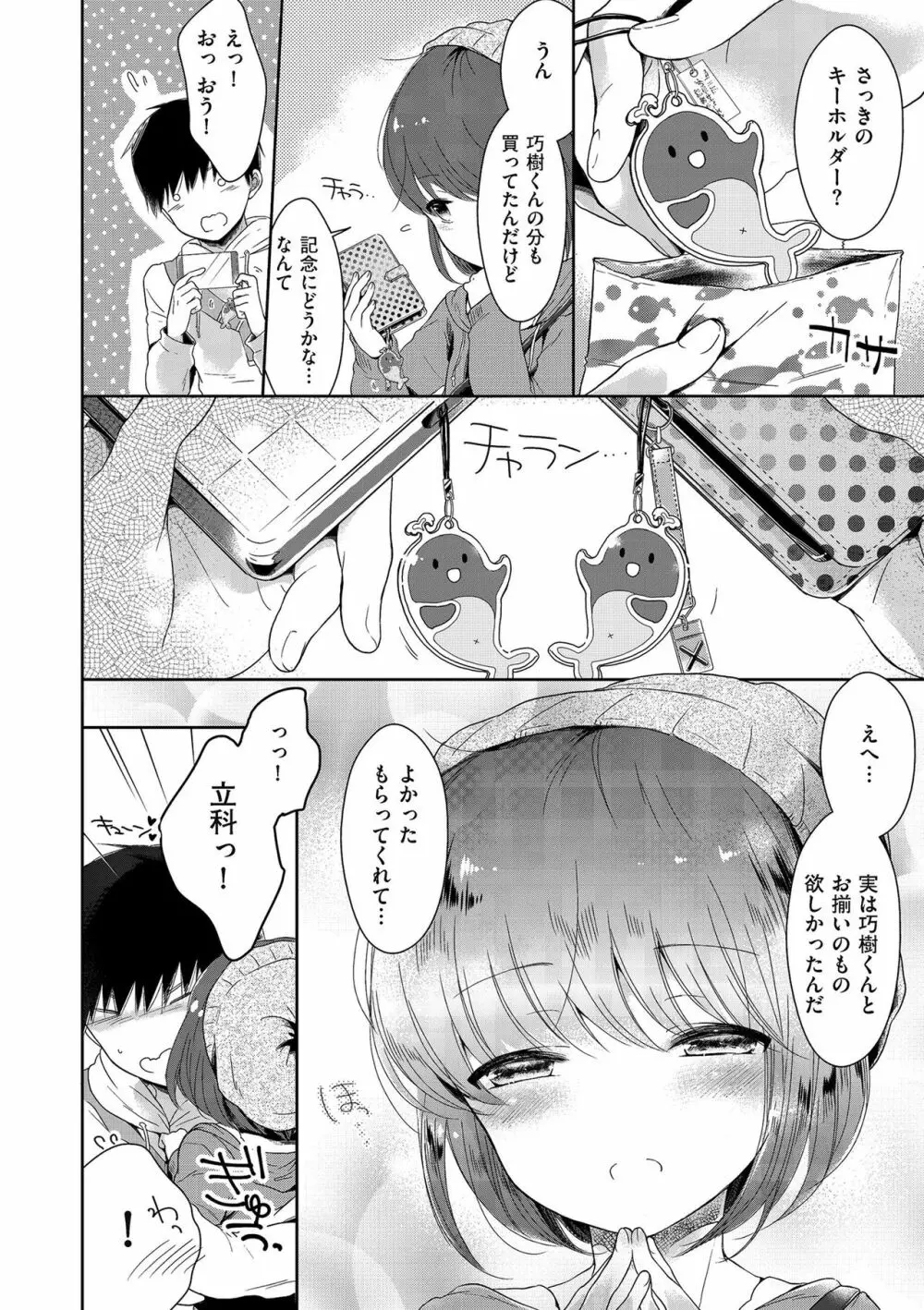 僕たちエッチな男の娘 Page.160