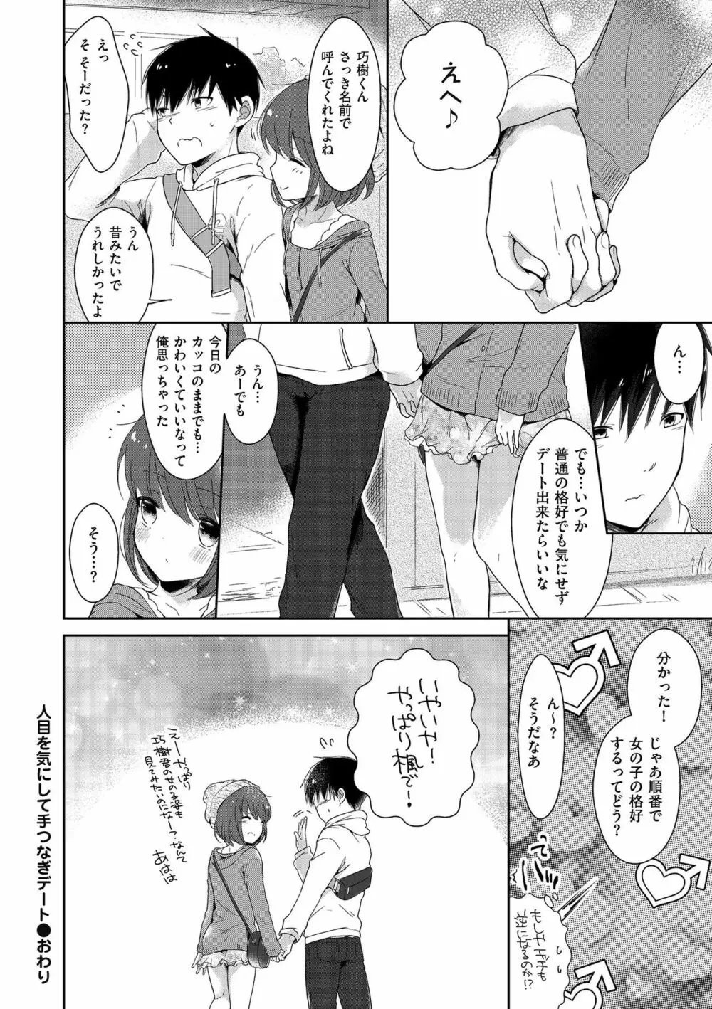 僕たちエッチな男の娘 Page.174