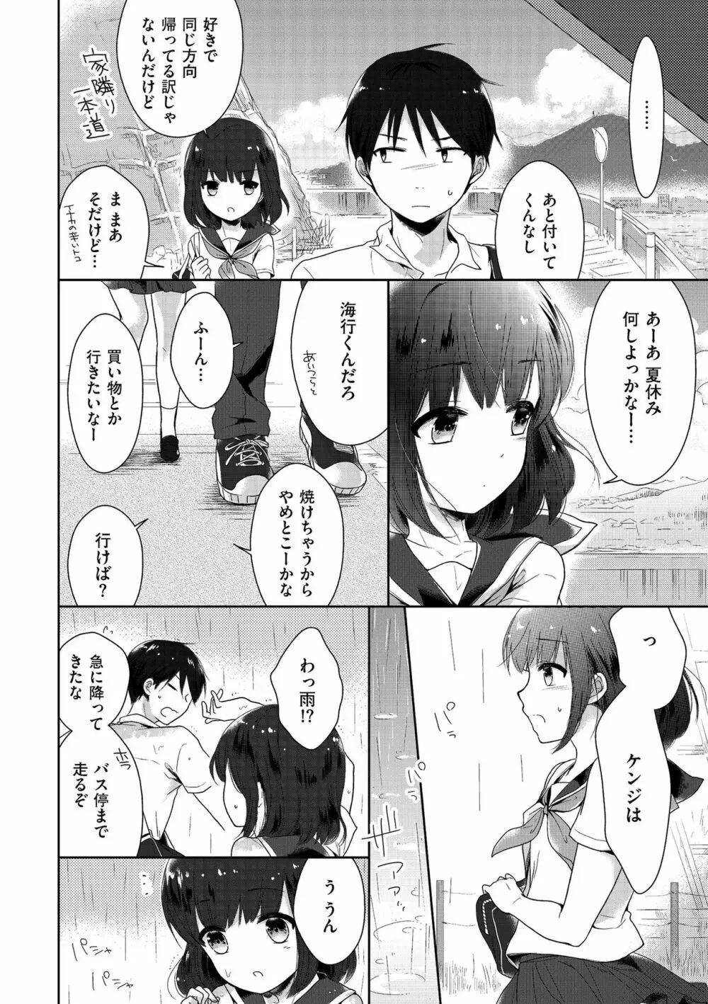 僕たちエッチな男の娘 Page.178