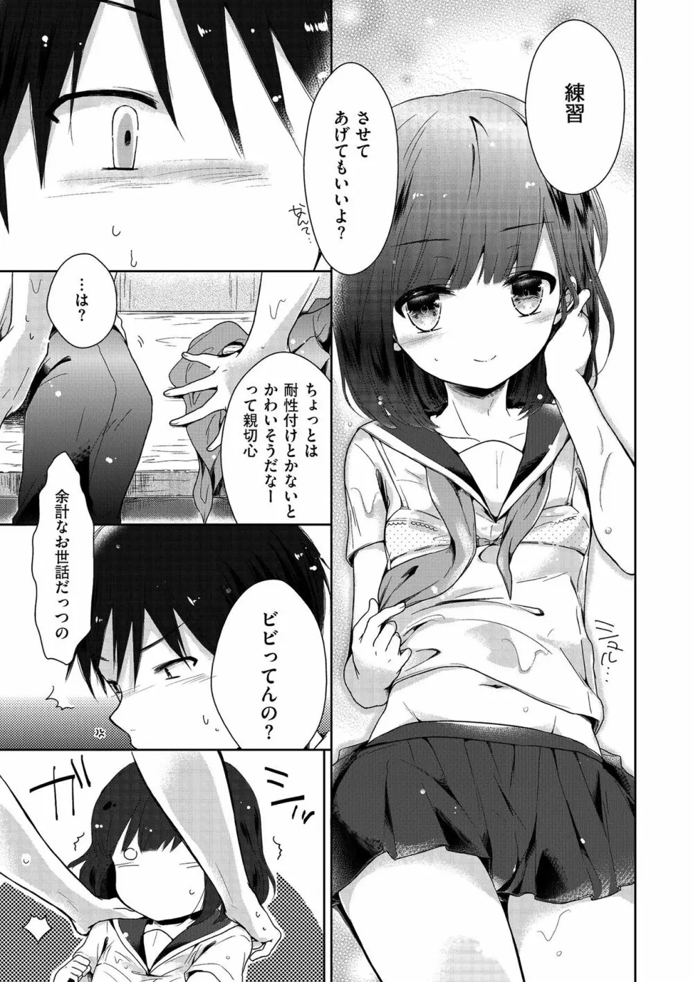 僕たちエッチな男の娘 Page.181