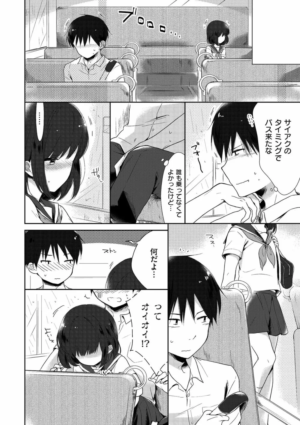 僕たちエッチな男の娘 Page.190