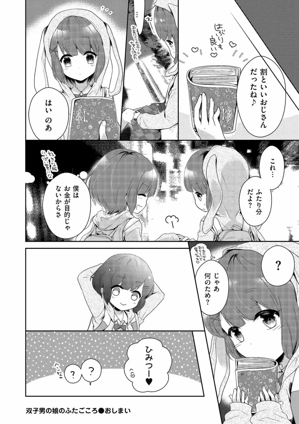 僕たちエッチな男の娘 Page.20