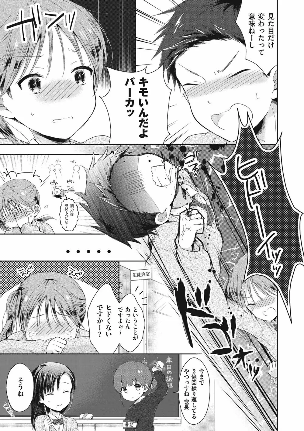 僕たちエッチな男の娘 Page.39