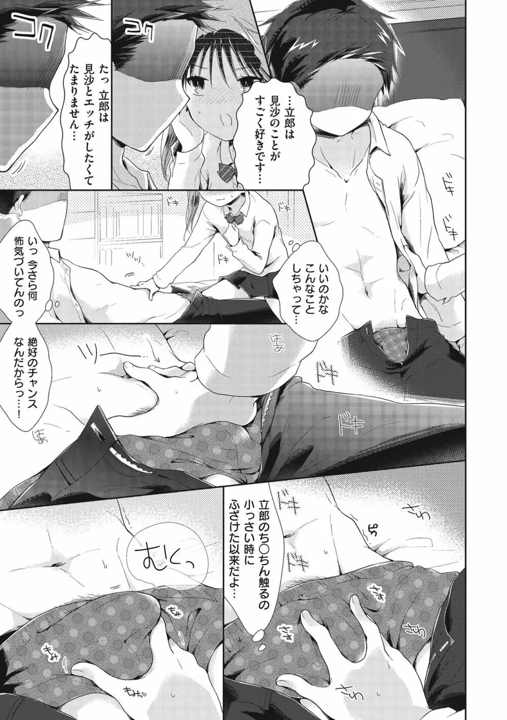 僕たちエッチな男の娘 Page.43