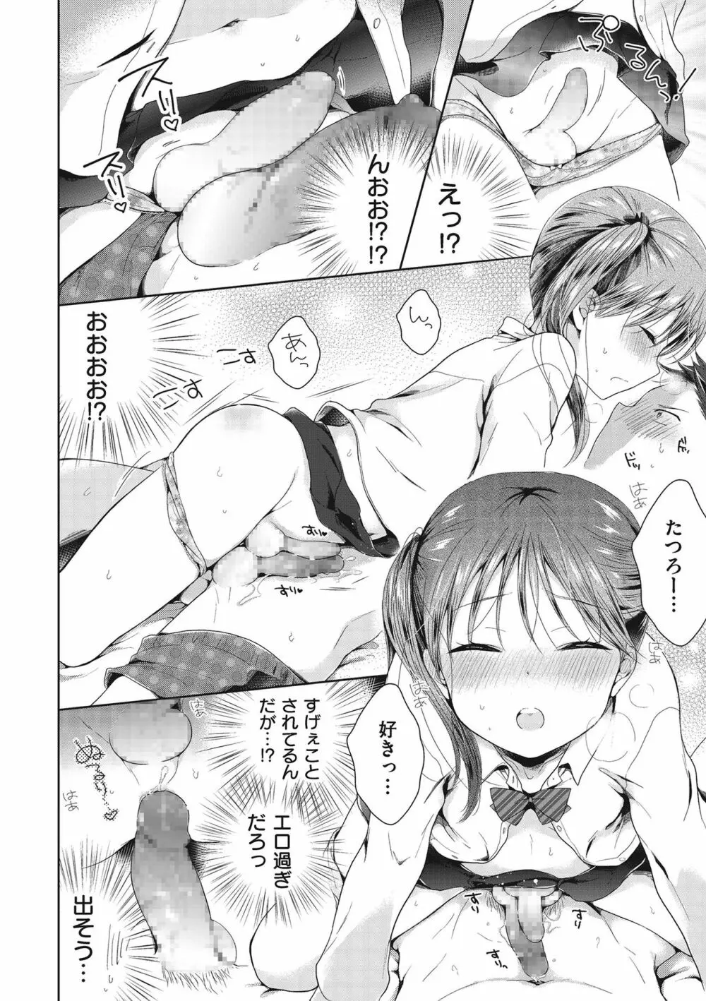 僕たちエッチな男の娘 Page.46