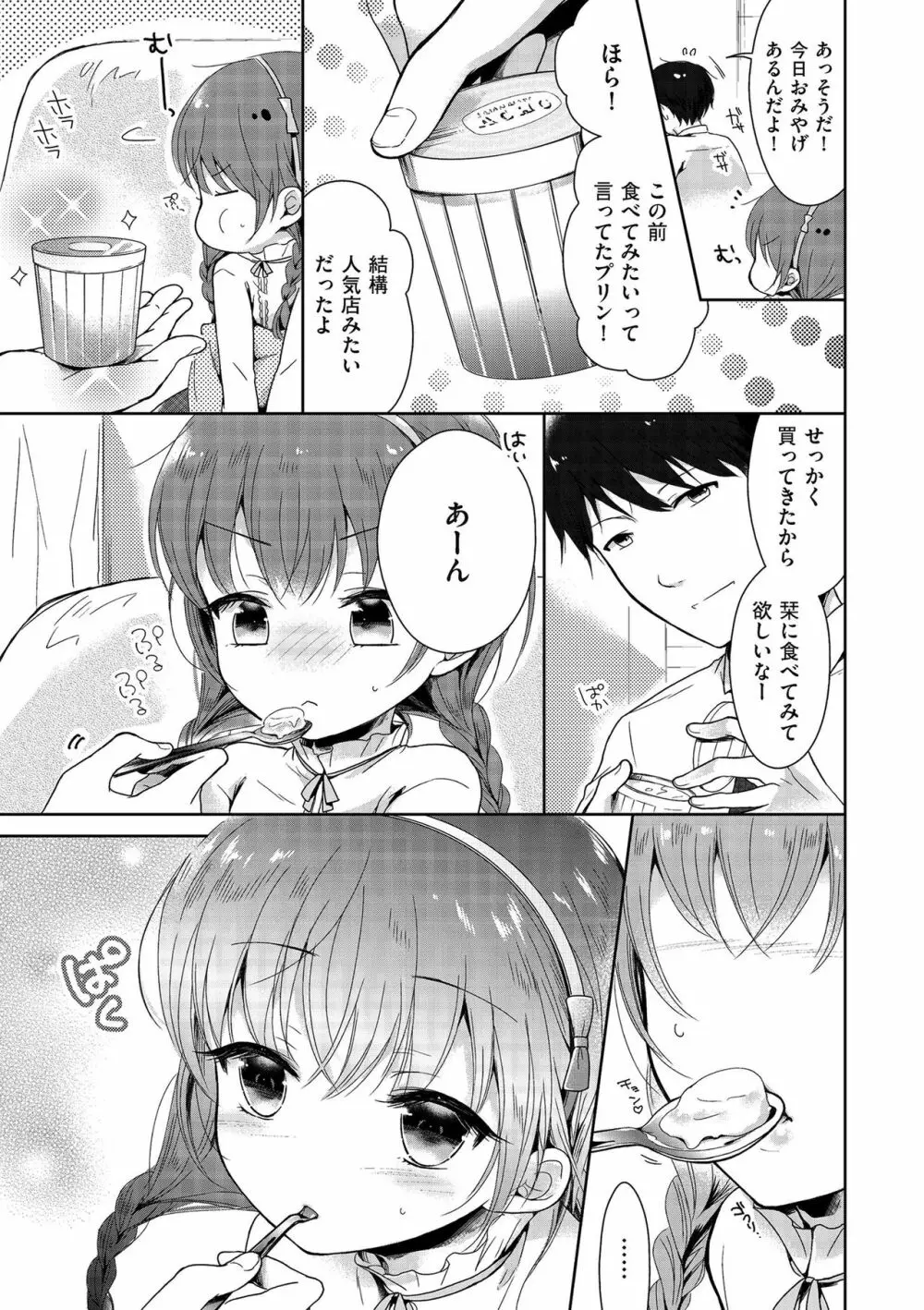 僕たちエッチな男の娘 Page.59