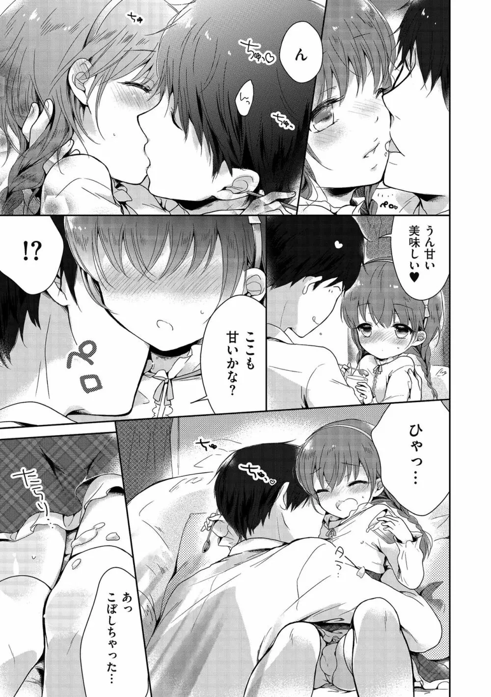 僕たちエッチな男の娘 Page.61