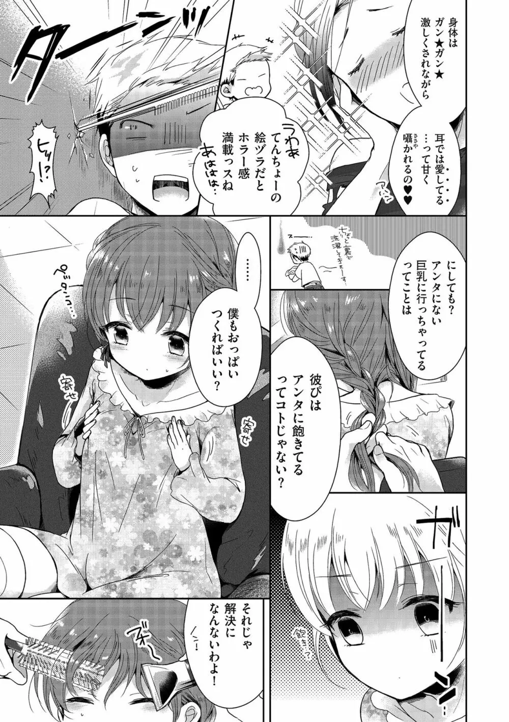 僕たちエッチな男の娘 Page.65