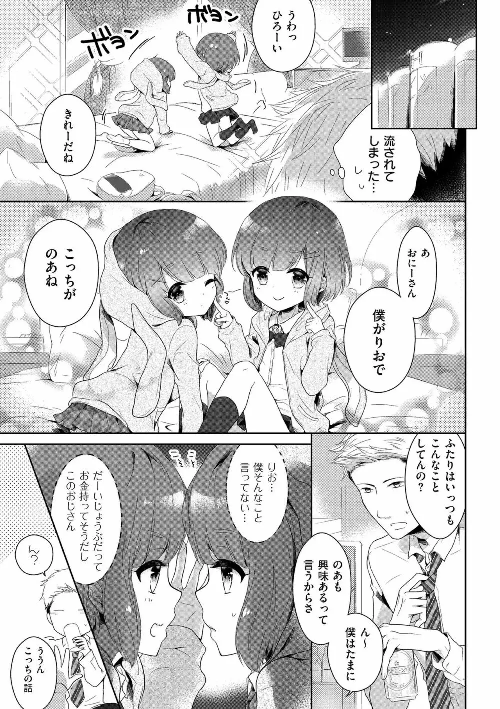 僕たちエッチな男の娘 Page.7