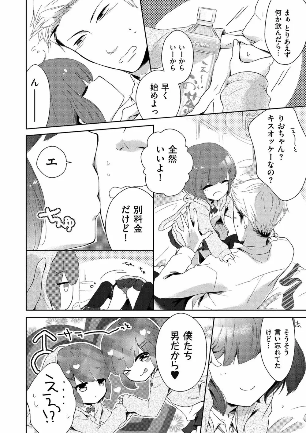 僕たちエッチな男の娘 Page.8