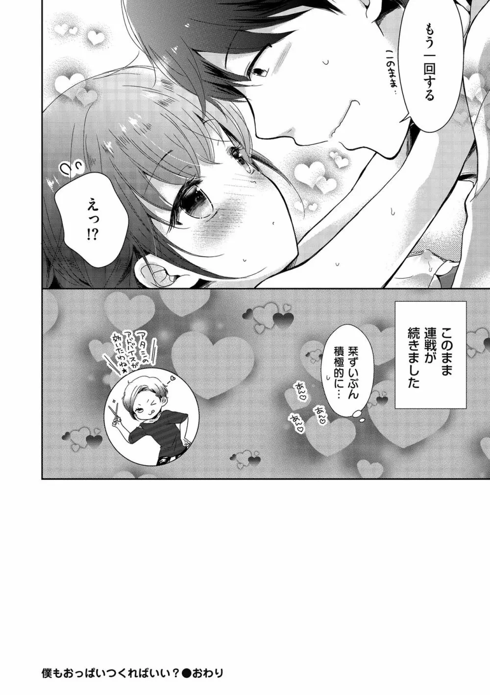 僕たちエッチな男の娘 Page.80