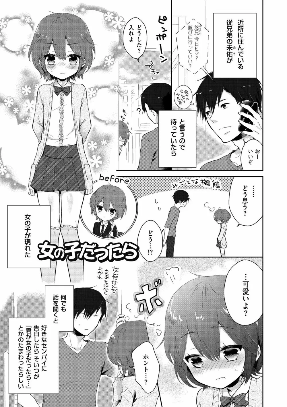 僕たちエッチな男の娘 Page.81