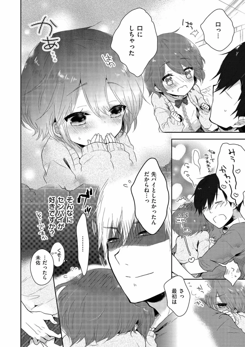 僕たちエッチな男の娘 Page.86