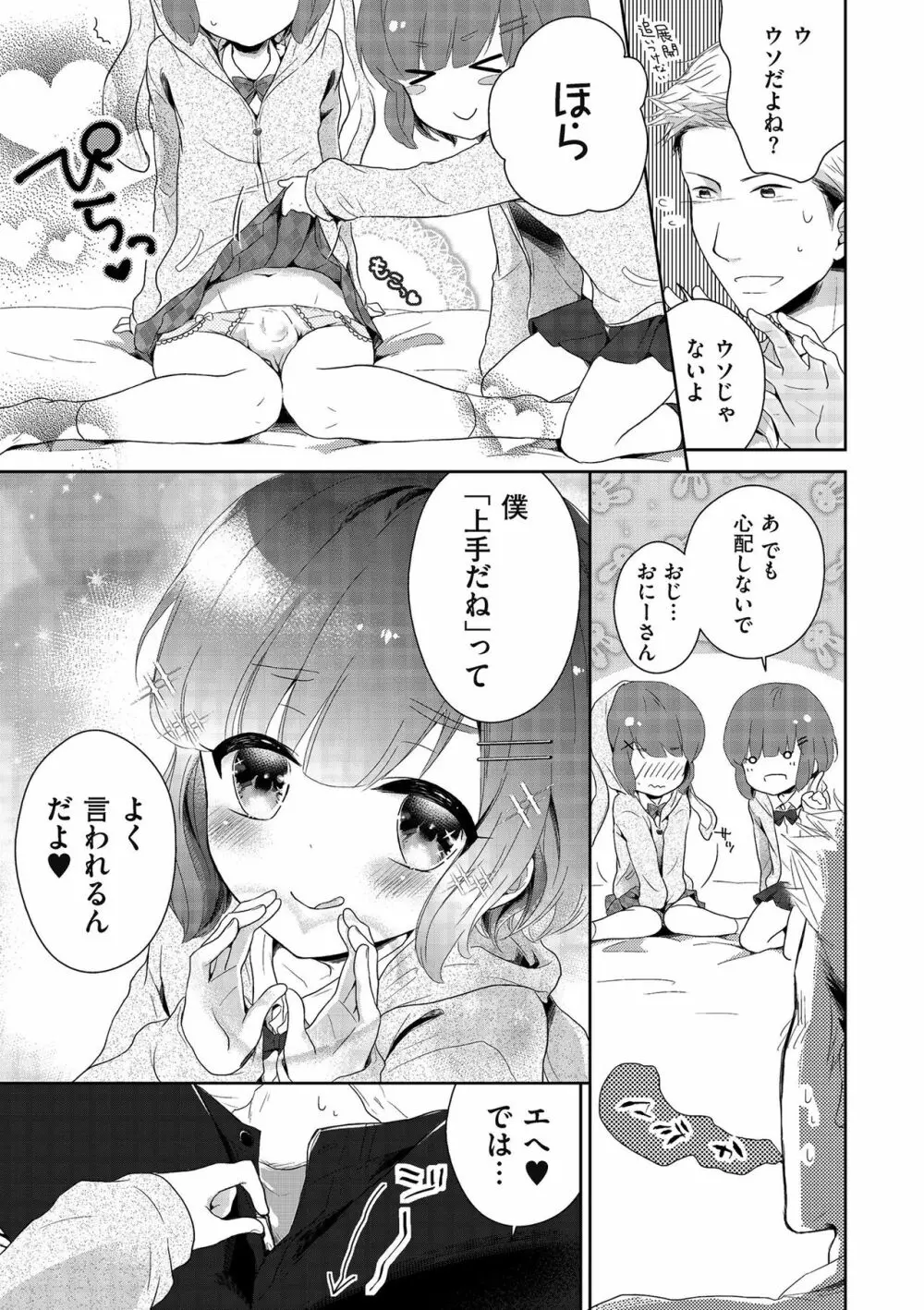 僕たちエッチな男の娘 Page.9