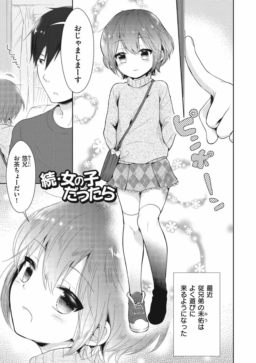 僕たちエッチな男の娘 Page.97