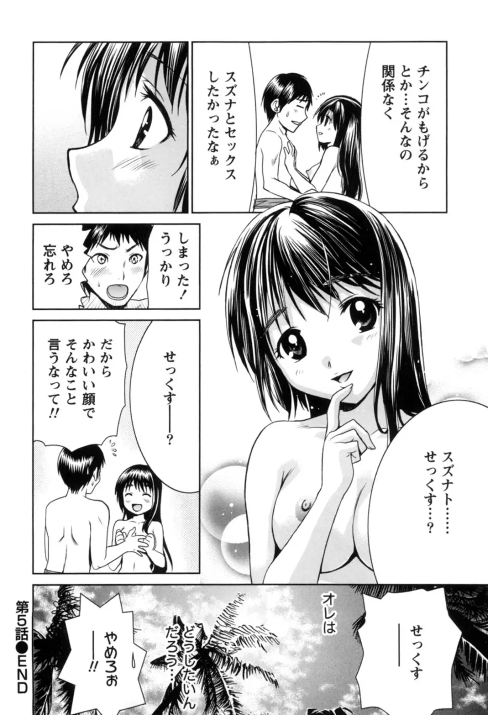 一棒五穴 ～私を選んでね～ Page.125