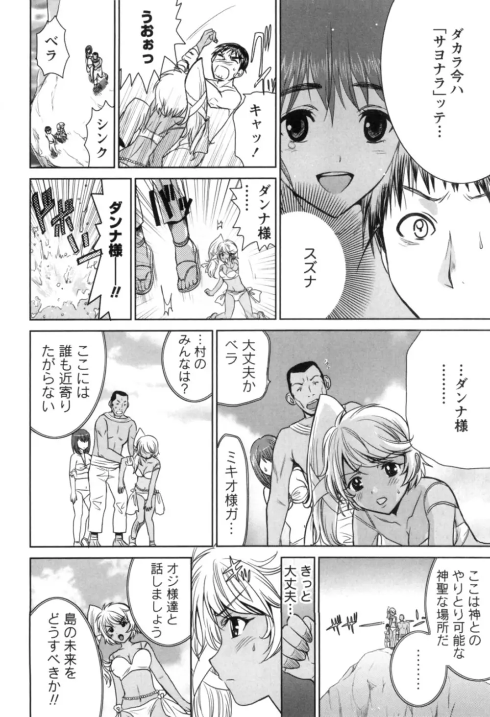 一棒五穴 ～私を選んでね～ Page.135