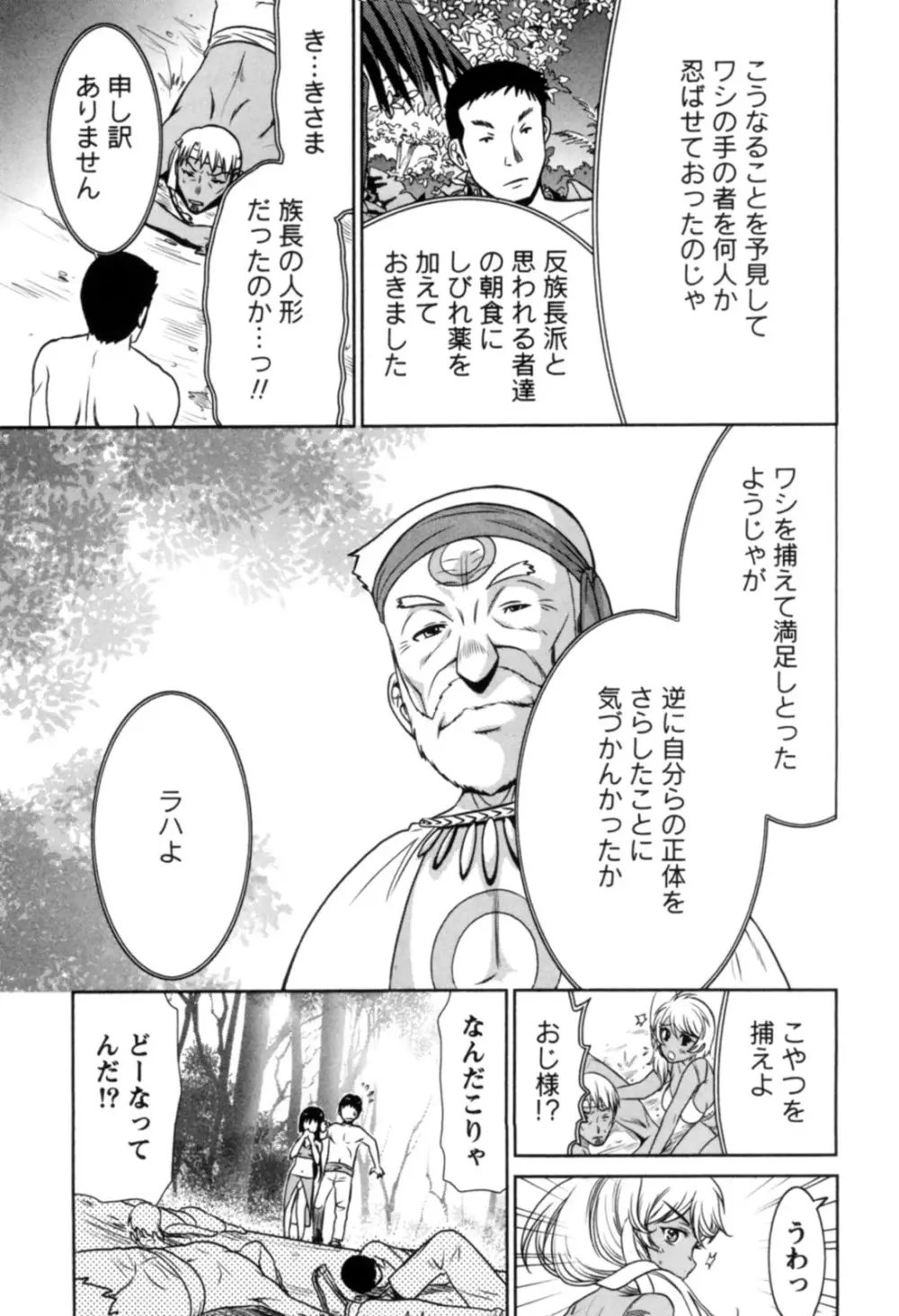 一棒五穴 ～私を選んでね～ Page.154